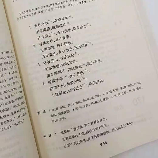 《诗经译注》向熹 译注 商品图8