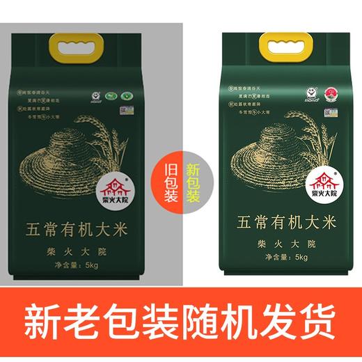 柴火大院 五常有机大米 稻花香米 五常大米 东北大米5kg 商品图2