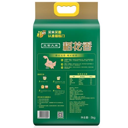 福临门 稻花香 东北大米 五常大米 中粮出品 大米 5KG 商品图2
