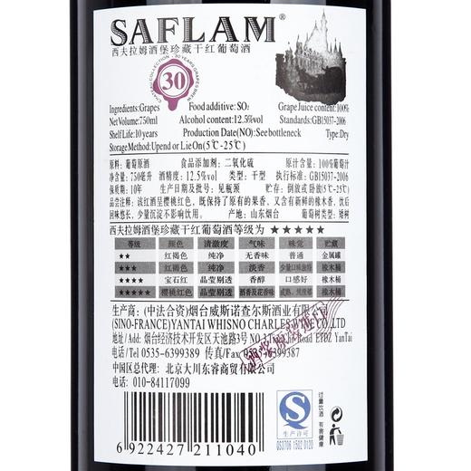 西夫拉姆红酒 珍稀30年老树赤霞珠 干红葡萄酒 750ml 商品图4