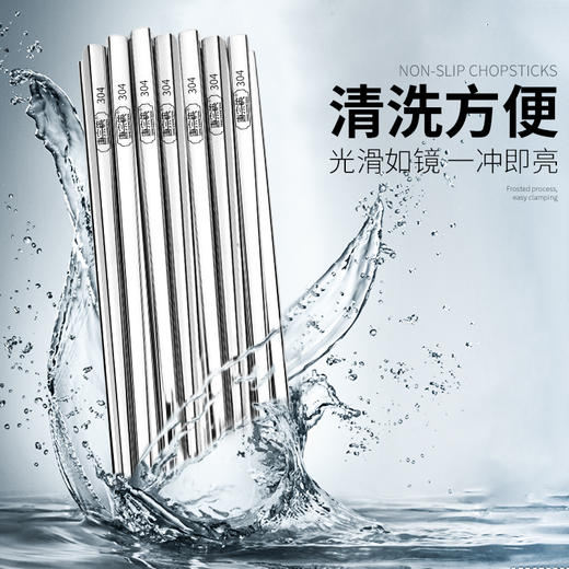 唐宗筷 304不锈钢筷子  防滑 防烫 耐摔10双装 方形激光雕刻款23.5cm C6235 商品图1