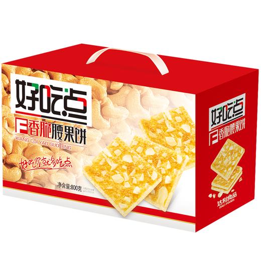 达利园饼干 好吃点香脆腰果饼800g薄饼脆片代餐食品饼干蛋糕零食办公室点心(新老包装随机发货) 商品图0
