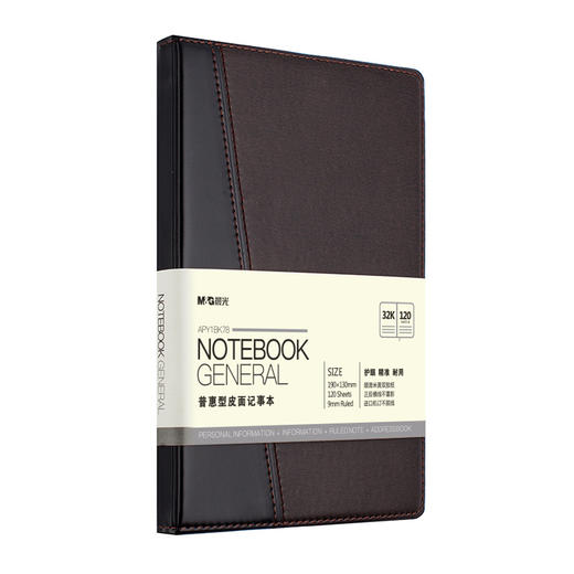 晨光(M&G)文具32K/120页办公笔记本 会议记录皮面本 普惠型日记本商务记事本子 单本装APY1BK78 商品图1