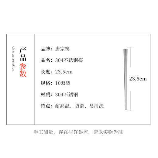 唐宗筷 304不锈钢筷子  防滑 防烫 耐摔10双装 方形激光雕刻款23.5cm C6235 商品图6