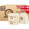 泉林本色商用纸 不漂白3层700克*10卷(本色大盘卫生厕卷纸 珍宝纸 商场酒店物业办公卫生纸厕纸)整箱销售 商品缩略图0