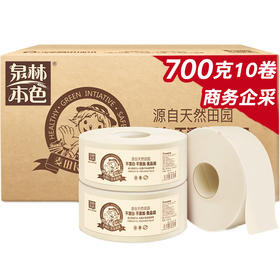 泉林本色商用纸 不漂白3层700克*10卷(本色大盘卫生厕卷纸 珍宝纸 商场酒店物业办公卫生纸厕纸)整箱销售