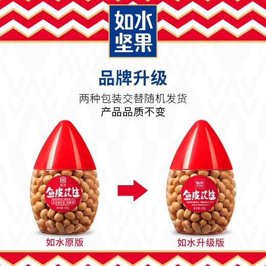 如水 鱼皮花生500g/罐 网红孕妇儿童休闲零食年货坚果炒货 一口回到小时候 商品图5