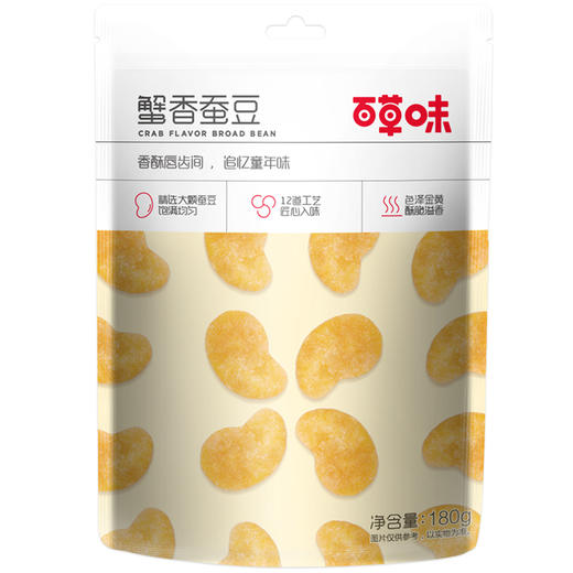 百草味 休闲零食 地方特产坚果炒货小吃 蟹香蚕豆180g/袋 商品图2