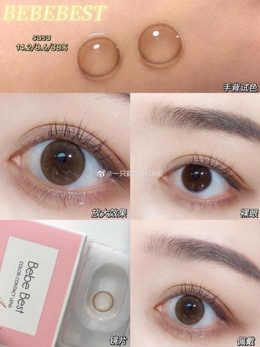 【押金品牌】BebeBest SUSU苏苏 14.2mm 韩产进口硅水凝胶 年抛 商品图0