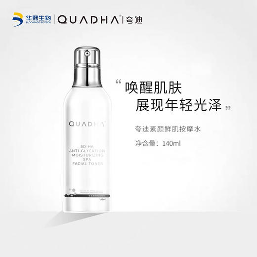 夸迪素颜鲜肌水 140ml（到6月16 商品图2
