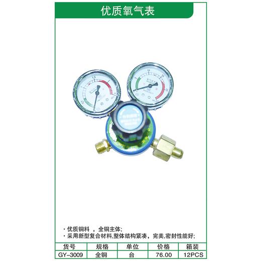 贯亚优质氧气表 商品图1