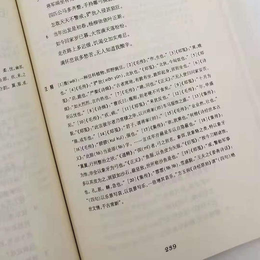 《诗经译注》向熹 译注 商品图7