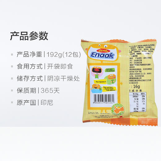 印尼进口（GEMEZ Enaak）小鸡干脆面 方便面 干吃面休闲零食烧烤鸡肉味 16g*12（国际版） 商品图6