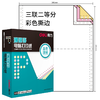 得力(deli)中档珊瑚海 三联二等分撕边电脑打印纸 彩色针式打印纸(241-3-1/2CS色序:白红黄1000页/箱) 商品缩略图0