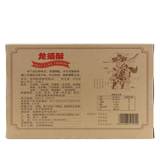 辉煌 原味龙须酥 250g 四川特产传统糕点 商品图3