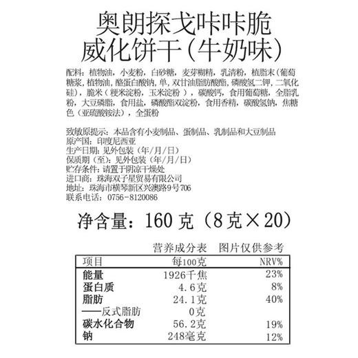 印尼进口 Tango咔咔脆威化饼干 休闲零食小吃 早餐下午茶食品 牛奶味夹心160g/盒 商品图4