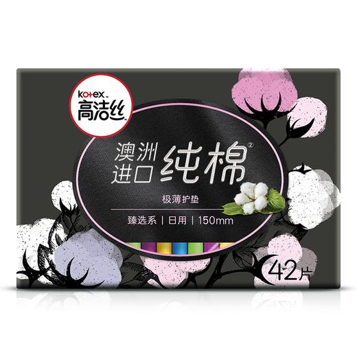 高洁丝Kotex 臻选澳洲进口纯棉0.08极薄护垫150mm 42片超薄护垫卫生巾 商品图0