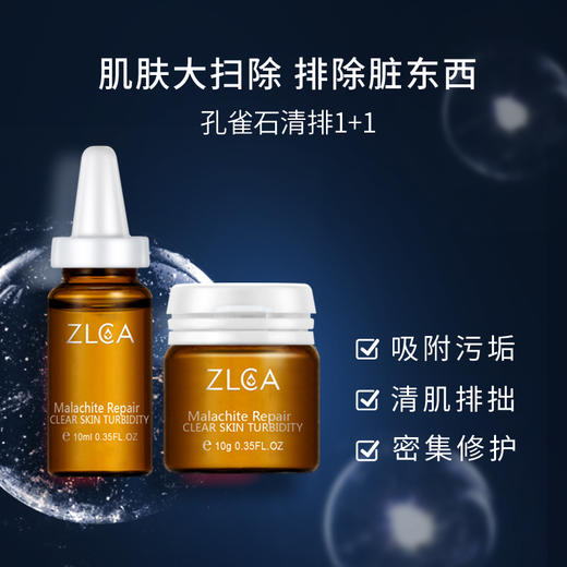 【今日福利丨小植补贴】ZLCA-孔雀石清排修护套盒 商品图2