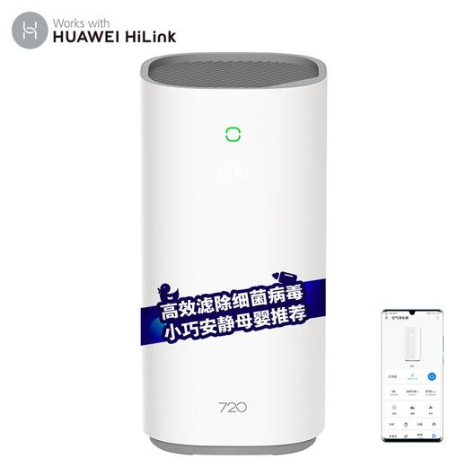 华为智选 720全效空气净化器C400 家用除甲醛 除雾霾颗粒物 负离子 杀菌 智能控制KJ400F-C400 商品图0