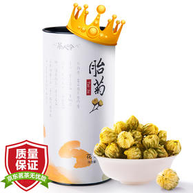 茶人岭茶叶 花草茶 菊花茶胎菊茶杭白菊泡水喝的花茶80g