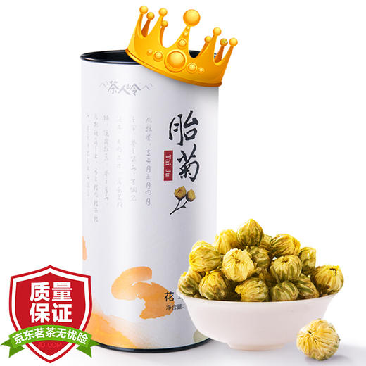 茶人岭茶叶 花草茶 菊花茶胎菊茶杭白菊泡水喝的花茶80g 商品图0