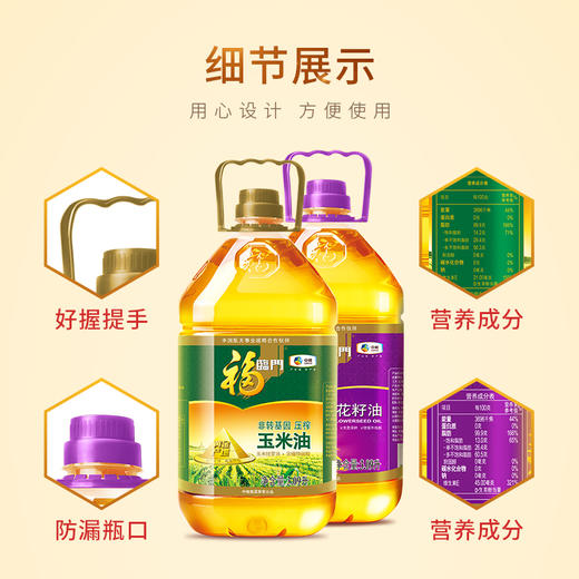 福临门 食用油 全程可追溯 葵花籽油+玉米油品质套装3.09L*2  节日礼盒 送礼必备 京东JOY联名款 商品图1