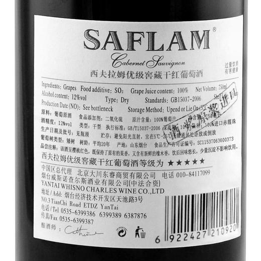 西夫拉姆红酒 优级窖藏赤霞珠 干红葡萄酒 750ml*2瓶 双支装 商品图5