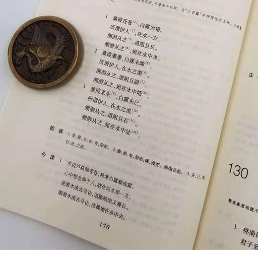《诗经译注》向熹 译注 商品图5