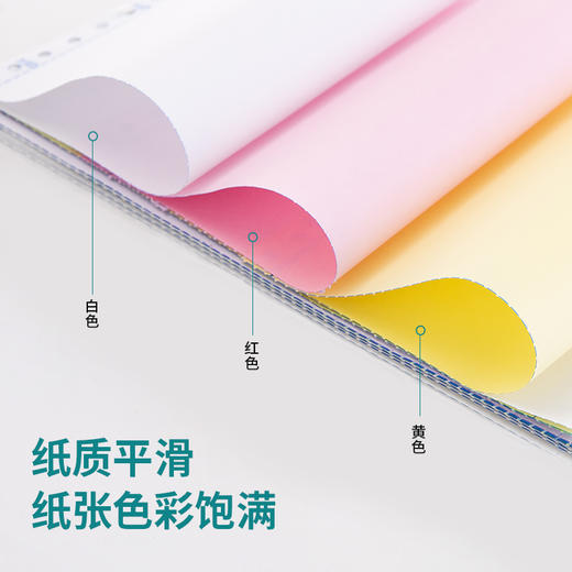 得力(deli)中档珊瑚海 三联二等分撕边电脑打印纸 彩色针式打印纸(241-3-1/2CS色序:白红黄1000页/箱) 商品图4