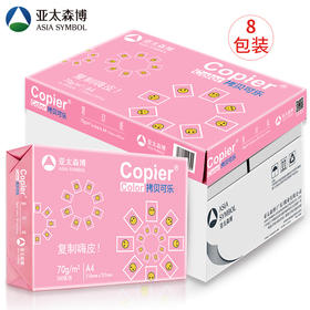 亚太森博 拷贝可乐 70g A4 复印纸 500张/包 8包/箱 （4000张）