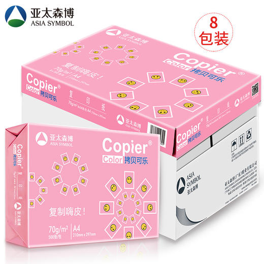 亚太森博 拷贝可乐 70g A4 复印纸 500张/包 8包/箱 （4000张） 商品图0