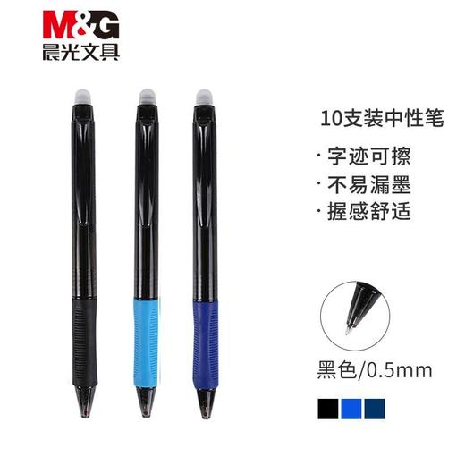 晨光(M&G)文具0.5mm黑色中性笔 子弹头按动签字笔 热可擦水笔 10支/盒AKPH3204 商品图0