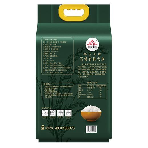 柴火大院 五常有机大米 稻花香米 五常大米 东北大米5kg 商品图8