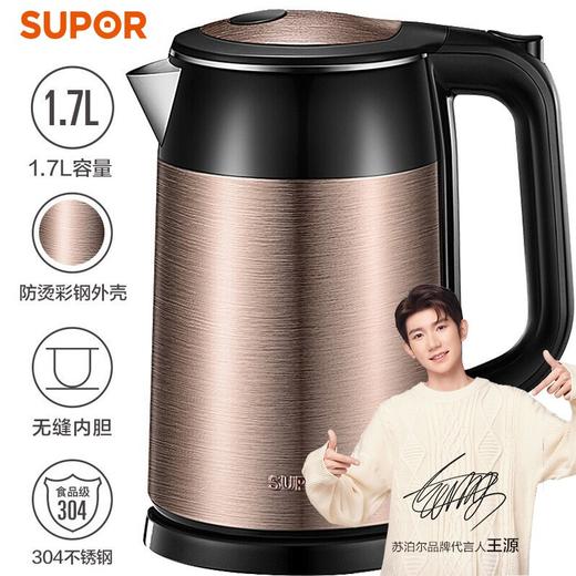 苏泊尔（SUPOR）电水壶热水壶 1.7L全钢无缝双层防烫电热水壶  304不锈钢烧水壶 SWF17E13B 商品图0
