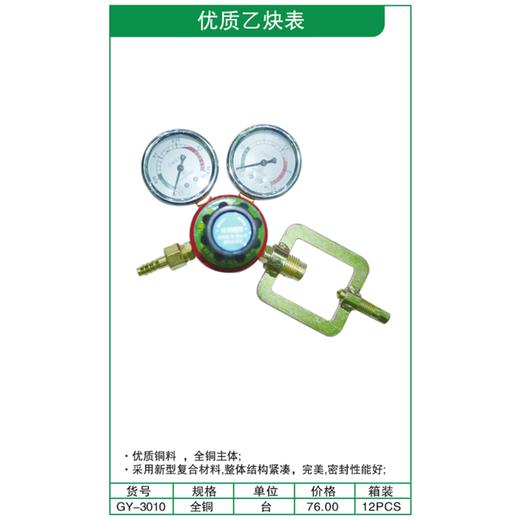贯亚优质乙炔表 商品图1