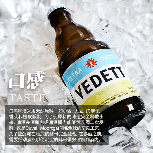 白熊（Vedett Extra White）比利时 原瓶进口 精酿啤酒 白熊啤酒 330ml*6瓶 商品图4