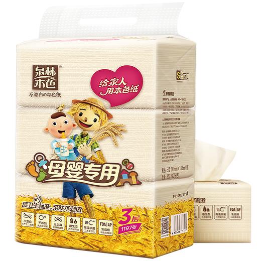 泉林本色抽纸 不漂白母婴3层133抽软抽*3包（无二噁英残留 本色卫生面巾抽纸巾） 商品图0