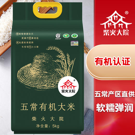 柴火大院 五常有机大米 稻花香米 五常大米 东北大米5kg 商品图1