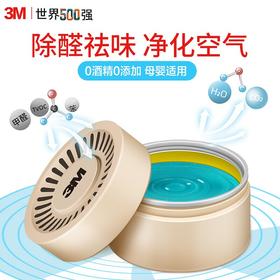 3M固体凝胶空气清新剂室内除异味除霉味卫生间厕所除臭味家用车用甲醛清除剂可替竹炭活性碳包