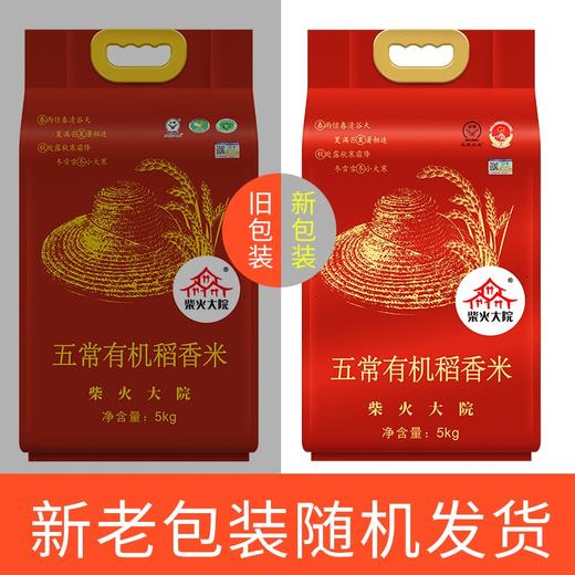 柴火大院 五常有机稻花香米 五常大米 东北大米5kg 商品图2