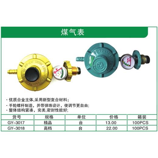 贯亚煤气表 商品图1