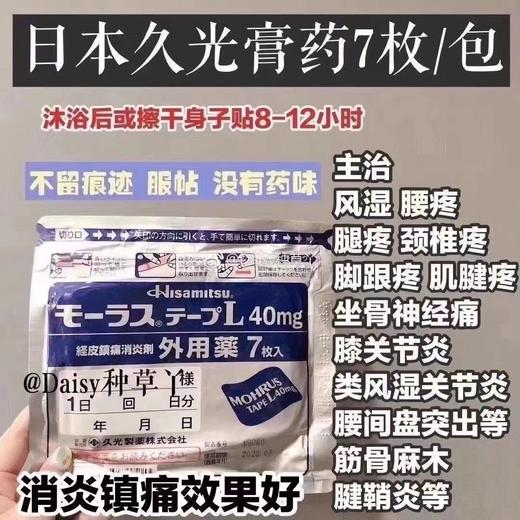 久光贴 商品图0