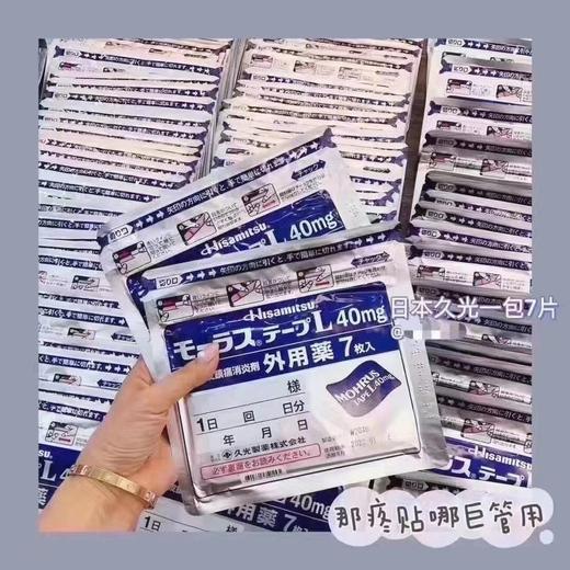 久光贴 商品图2