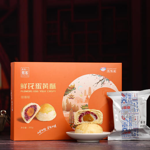 【花味道】云南特色产品  玫瑰鲜花蛋黄酥2盒装 商品图0