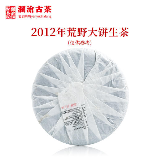 澜沧古茶2012年荒野大饼普洱茶生茶云南茶叶野放口粮生普357g 1片 商品图3