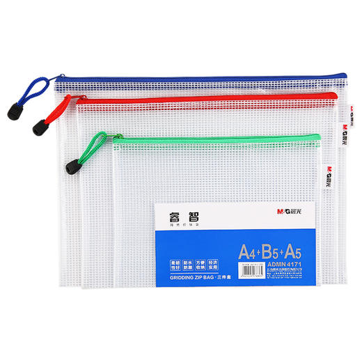 晨光(M&G)文具多规格网格拉链袋 文件袋 睿智系列资料袋文件整理收纳袋 3个装(A4/B5/A5各一个)ADMN4171 商品图0