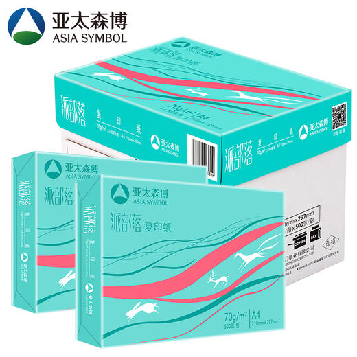 亚太森博 派部落 70g A4 复印纸 500张/包 5包/箱（2500张） 商品图1