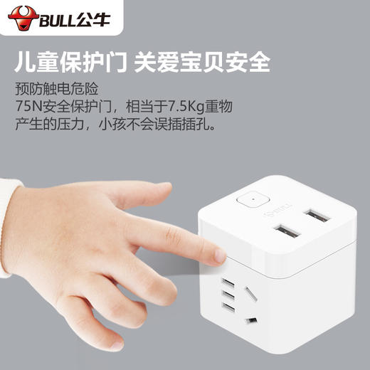 公牛（BULL) 小魔方USB插座 插线板/插排/排插/接线板 2孔+2USB口 无线魔方 GNV-U9B122 商品图4
