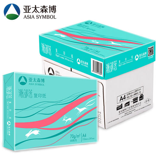 亚太森博 派部落 70g A4 复印纸 500张/包 5包/箱（2500张） 商品图0