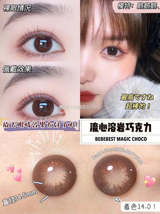 【押金品牌】BebeBest Magic Choco大巧2.0 14.5mm 韩产进口硅水凝胶 年抛 商品图0
